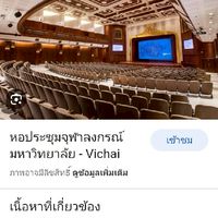 หอประชุมมหาวิทยาลัย