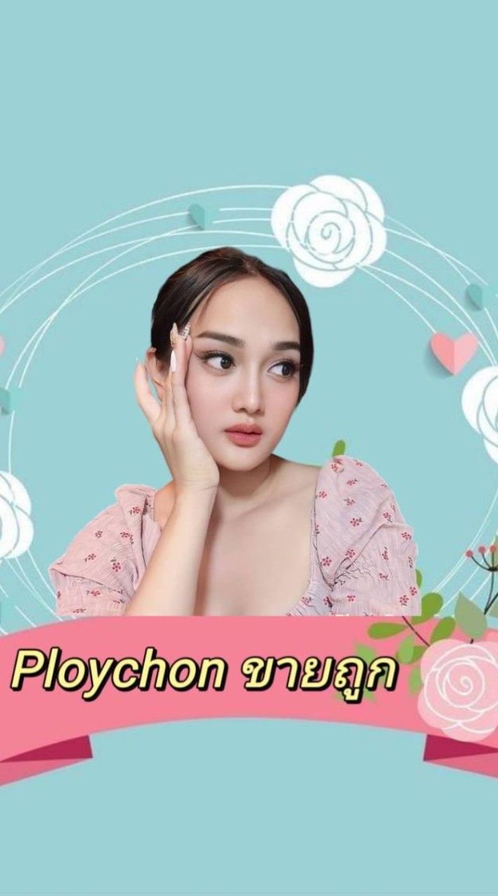 Ploychon ขายถูก🎀