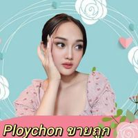 Ploychon ขายถูก🎀