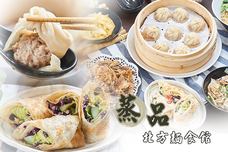 【高雄】蒸品北方麵食館 #GOMAJI吃喝玩樂券#電子票券#中式