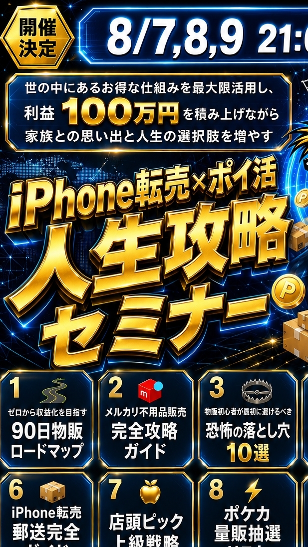人生攻略セミナー