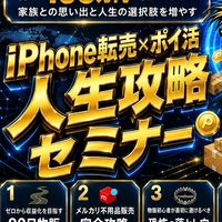 人生攻略セミナー