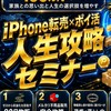 人生攻略セミナー