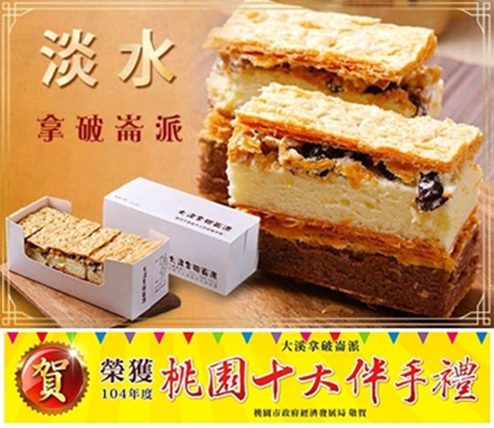 三層派皮的酥脆口感層層包覆核桃與葡萄乾的獨特風味並巧妙融合了香草與巧克力戚風蛋糕的香濃綿密和純手工鮮奶油的細緻柔滑帶你細細品嘗一口一口難忘的幸福感受~ 紮實細緻的口感層次婉約如少女般的優雅簡直好吃到破