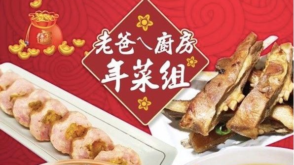 過年不再是媳婦、婆婆的夢魘！網購也能享用到飯店等級的『年菜』