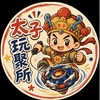太子玩聚所x戰鬥陀螺