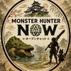 モンハンNow in久留米支部