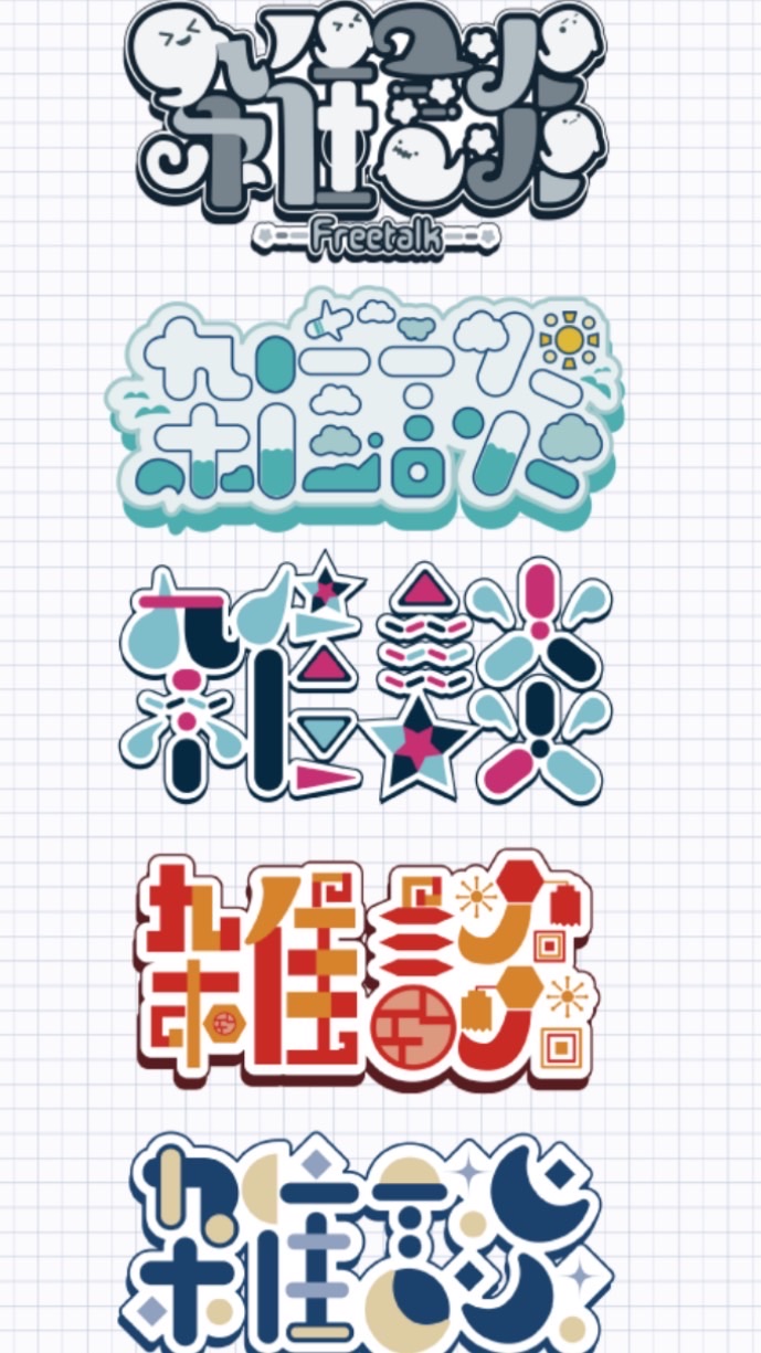 雑談部屋