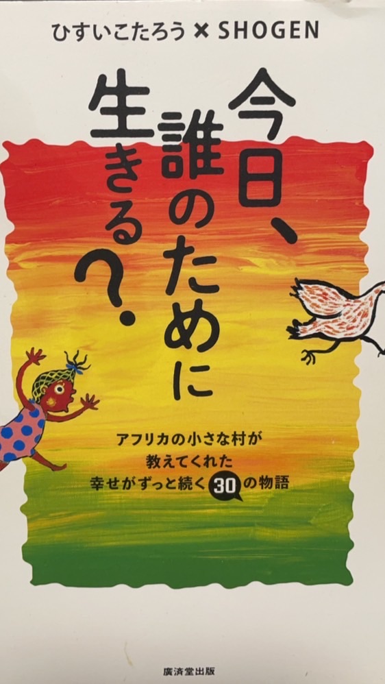 今日誰のために生きる？クラウドファンディング返金手続き