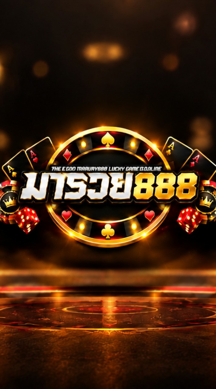 มารวย888 lช่องทางติดต่อหลัก