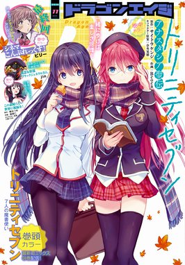 電子版 月刊コミックフラッパー 電子版 月刊コミックフラッパー 年11月号 フラッパー編集部 Line マンガ