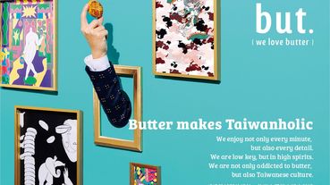 跟上這波時髦癮！富錦街奶油甜點店 but. we love butter X 新銳藝術家聯展《Butter Makes Taiwanholic》