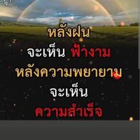 คนสู้ชีวิต