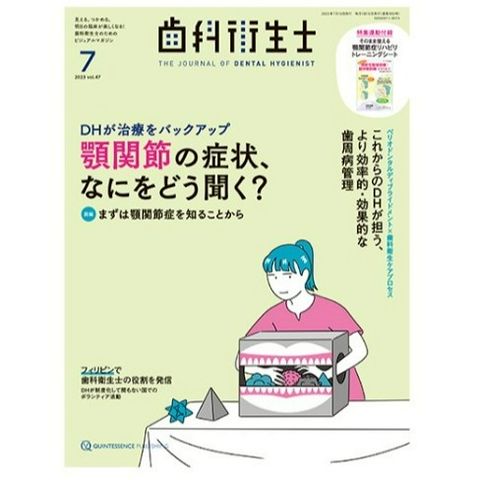 クインテッセンス 最新７月号 | fpac.com.br