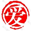 甘特12愛與和平