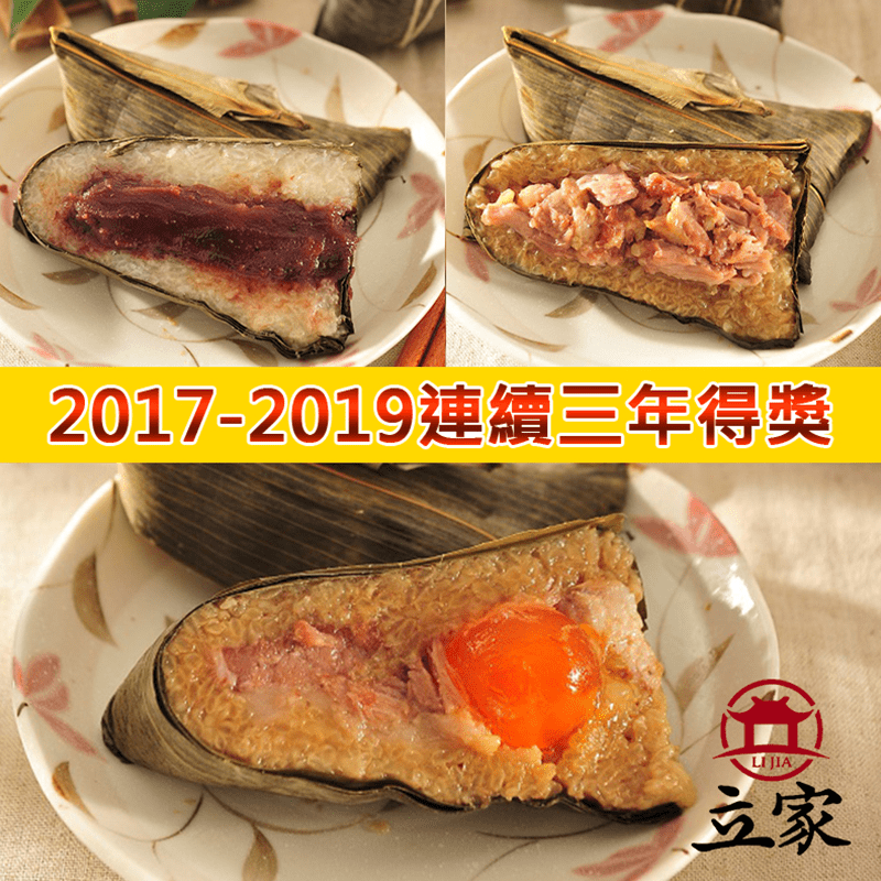 南門市場立家湖州粽，嚴選上等新鮮食材製成，遵循家鄉風味精緻，堅持保留傳統風味，新鮮的食材、實在的用料，讓每一顆粽子都在齒頰裡留香，曾榮獲蘋果日報評比得獎，今年端午過節的最佳選擇！