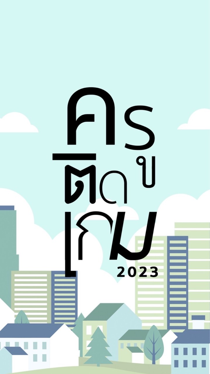 ผู้จัดแสดงงาน ครูติดเกม 2023