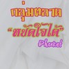 กลุ่มตลาดหยัดใจได้ภูเก็ต