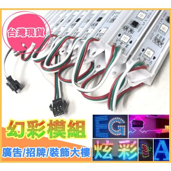 led廣告燈 廣告燈 舞臺燈 led七彩 魚板燈 幻彩燈條 七彩燈條 rgb燈條 12V燈條 幻彩廣告燈 C718