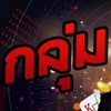 กลุ่มนำเล่นบาคาร่า