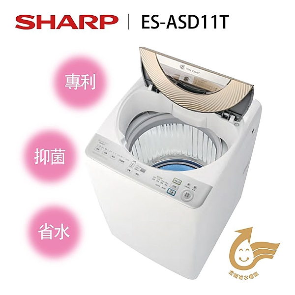 ‧採用SHARP獨創技術不鏽鋼無孔槽n‧超靜音智能變頻馬達n‧銀離子洗衣抗菌防臭n‧7種洗衣行程