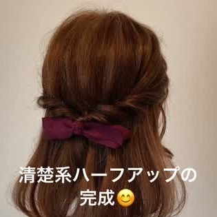 ミディアムヘア 抜け感たっぷりハーフアップで清楚にかわいく ヘアアレンジ集 C Channel