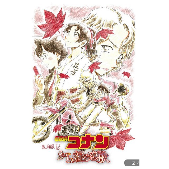 名偵探柯南:唐紅的戀歌