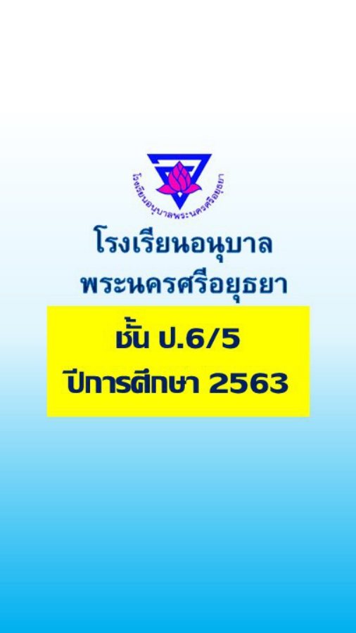 ป.6/5 ปีการศึกษา 2563