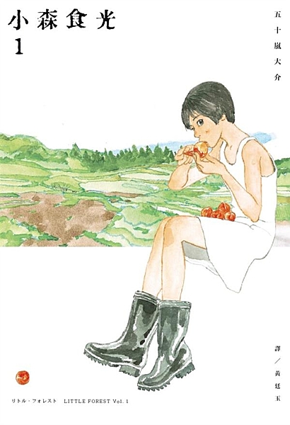 回到故鄉，循著農作、料理和回憶 我靠著自己的雙手奮力尋找 自己在這個世界上可能僅...