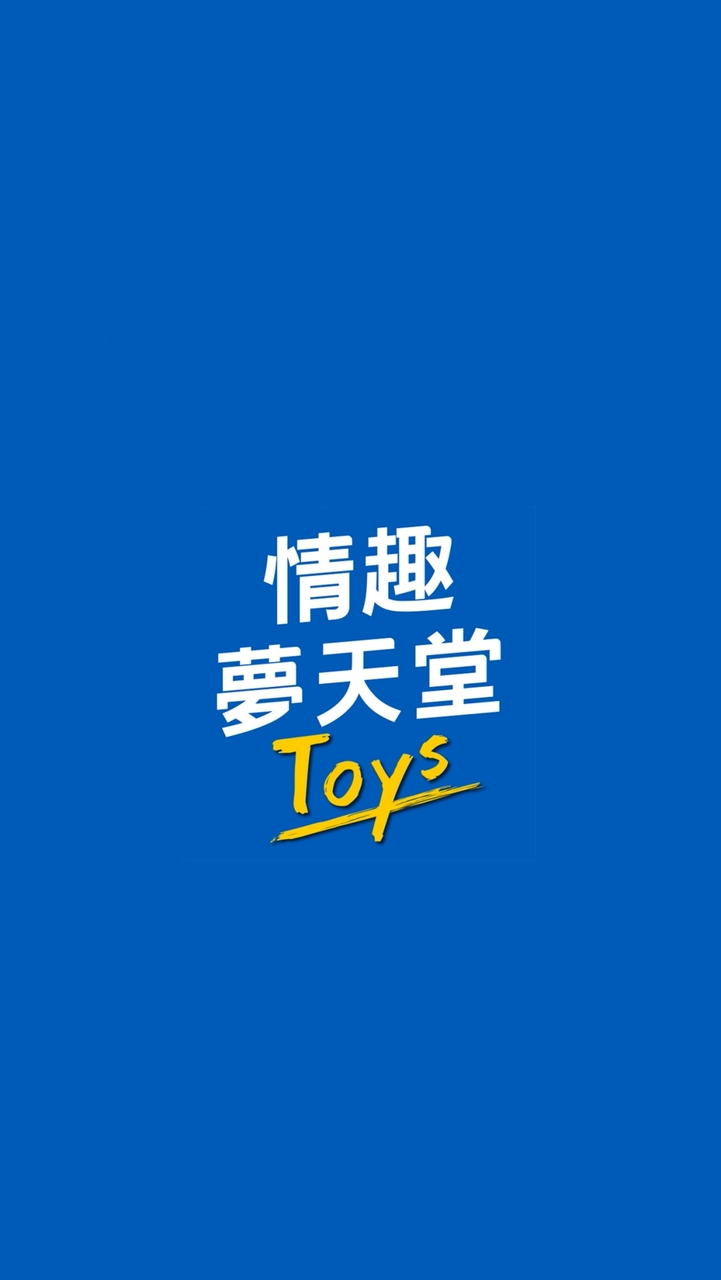 淫獸決鬥牌聚約打群🫶🏻