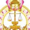 เตรียมสอบนิติกรศาลยุติธรรม ปี 2569