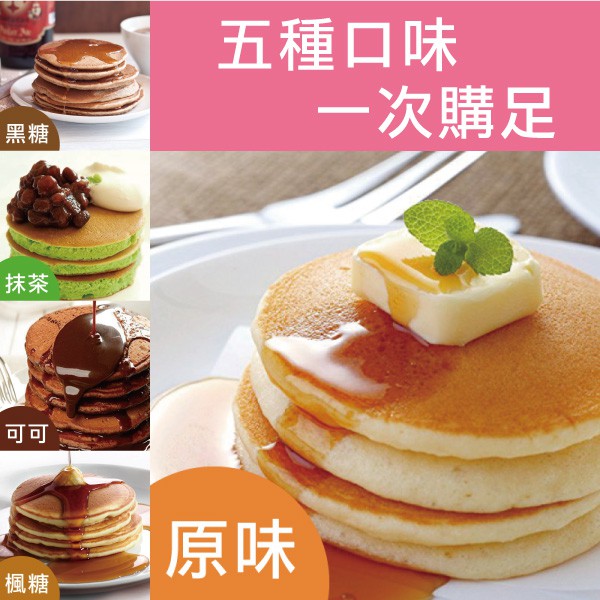 原味：【期效至21.02.10】可可：【期效至20.09.10】抹茶：【期效至20.07.18】黑糖：【期效至21.01.06】楓糖：【期效至21.01.06】◆日本2016年樂天美食大賞，榮獲眾多消