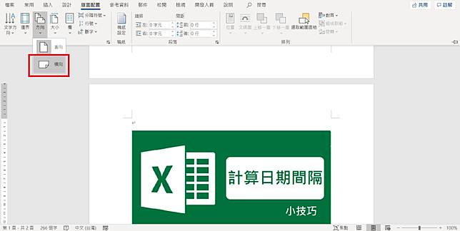 Word 單頁橫向教學 2 種讓特定某幾頁變成橫的方法 俞果3c Line Today