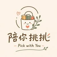 陪你挑挑 Pick with You｜親子選物