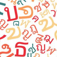 ภาษาไทย 2 (ครูอัจฉราภรณ์)