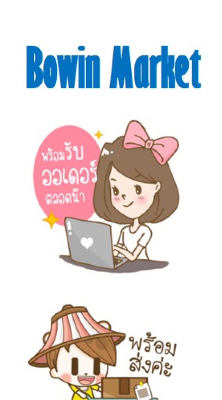 ทำมาค้าขาย ณ.บ่อวิน