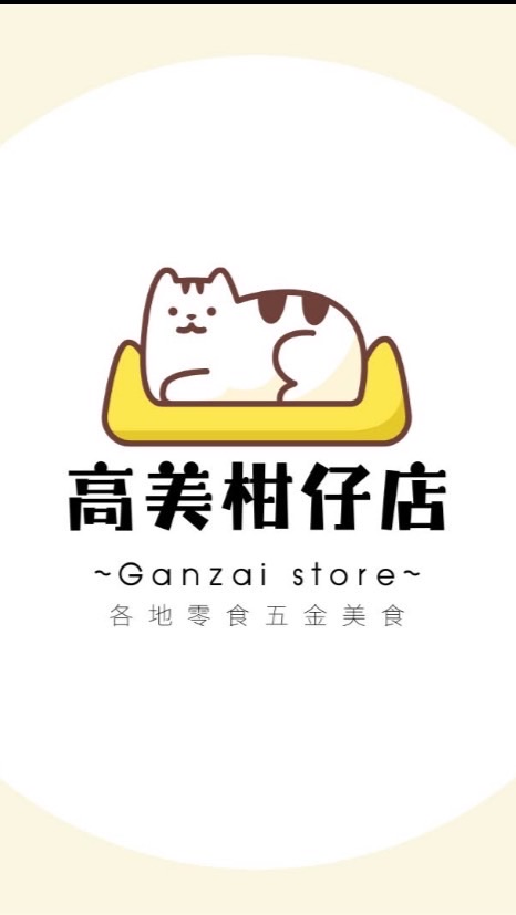 高美柑仔店