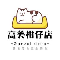 高美柑仔店