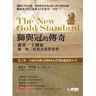 [9折]《麥格羅希爾》獅與冠的傳奇：麗思．卡爾頓獨一無二的黃金經營哲學/約瑟夫．米其里 原著