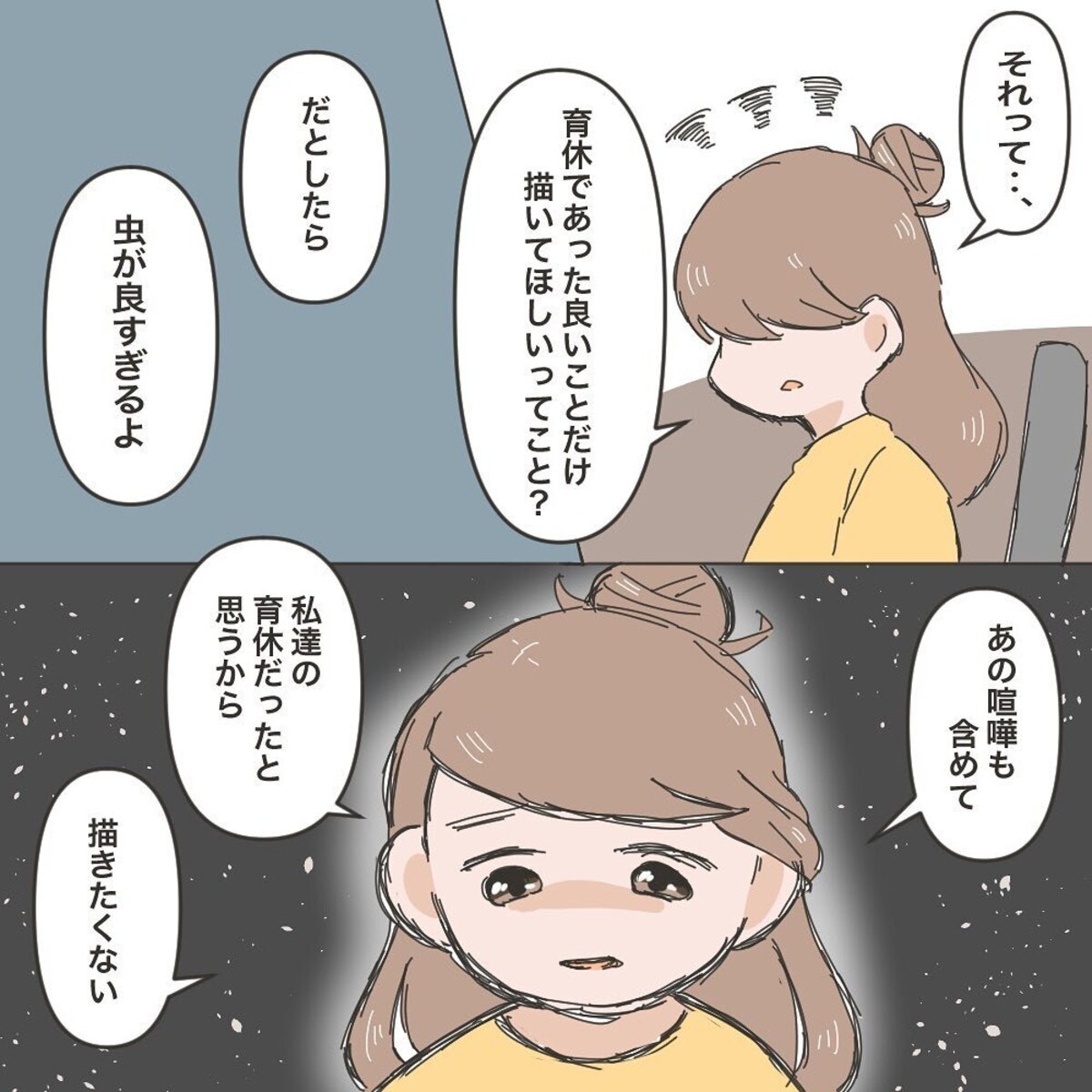 大きくぶつかった末 夫の姿はこんなに変わった 育休夫にモヤッとした話 最終話