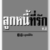 เช็คประวัติสุพรรณบุรี