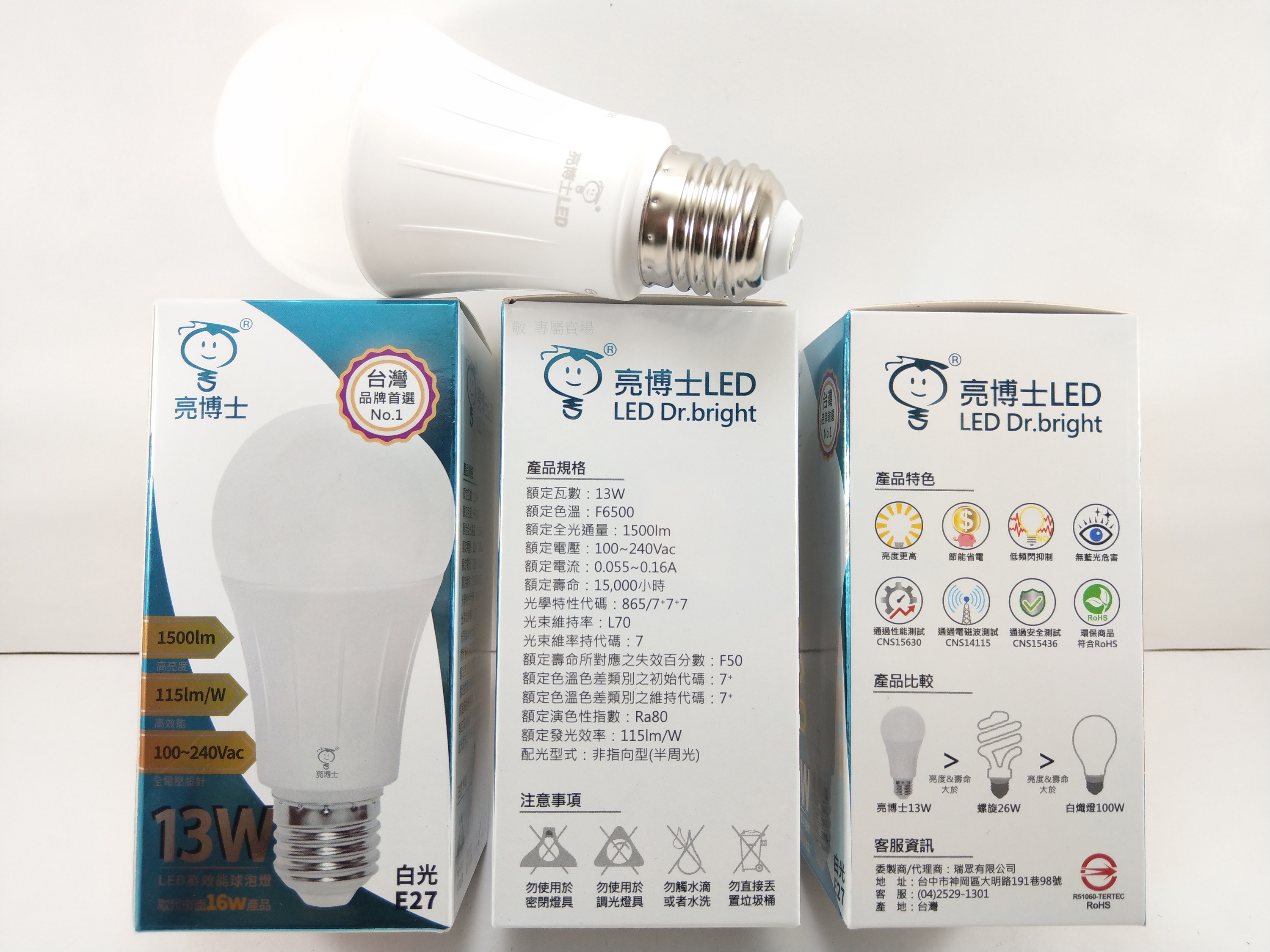 【敬】買20送禮卷 亮博士 13W 球泡 E27 LED 白/自然/黃 省電 燈泡 全電壓 CNS認證 臥室 房間 走道