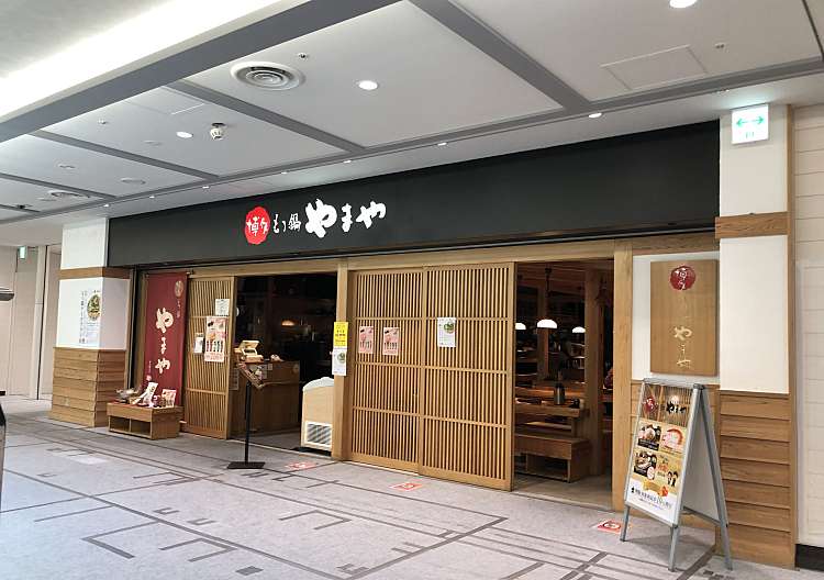 口コミの詳細 博多もつ鍋やまや 池袋店 東池袋 東池袋駅 鍋 By Line Conomi