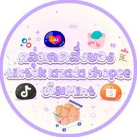 📲💸งานกด🍇lazada , shopee 𝓜𝓲𝓷𝓽