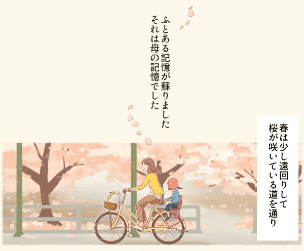 30年前の母の背中から気づいた、娘を自転車の後ろに乗せる日々のありがたみ