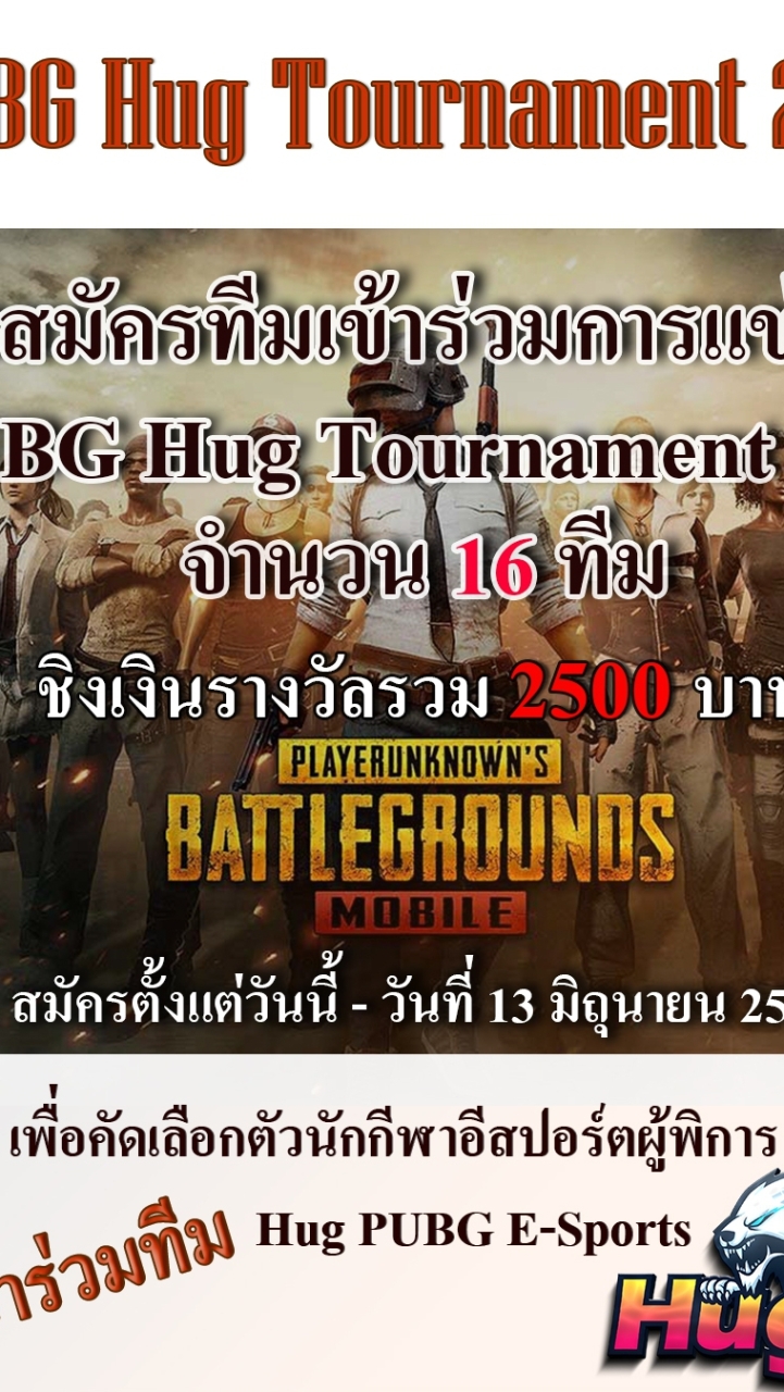 PUBG Hug Tournament 2020