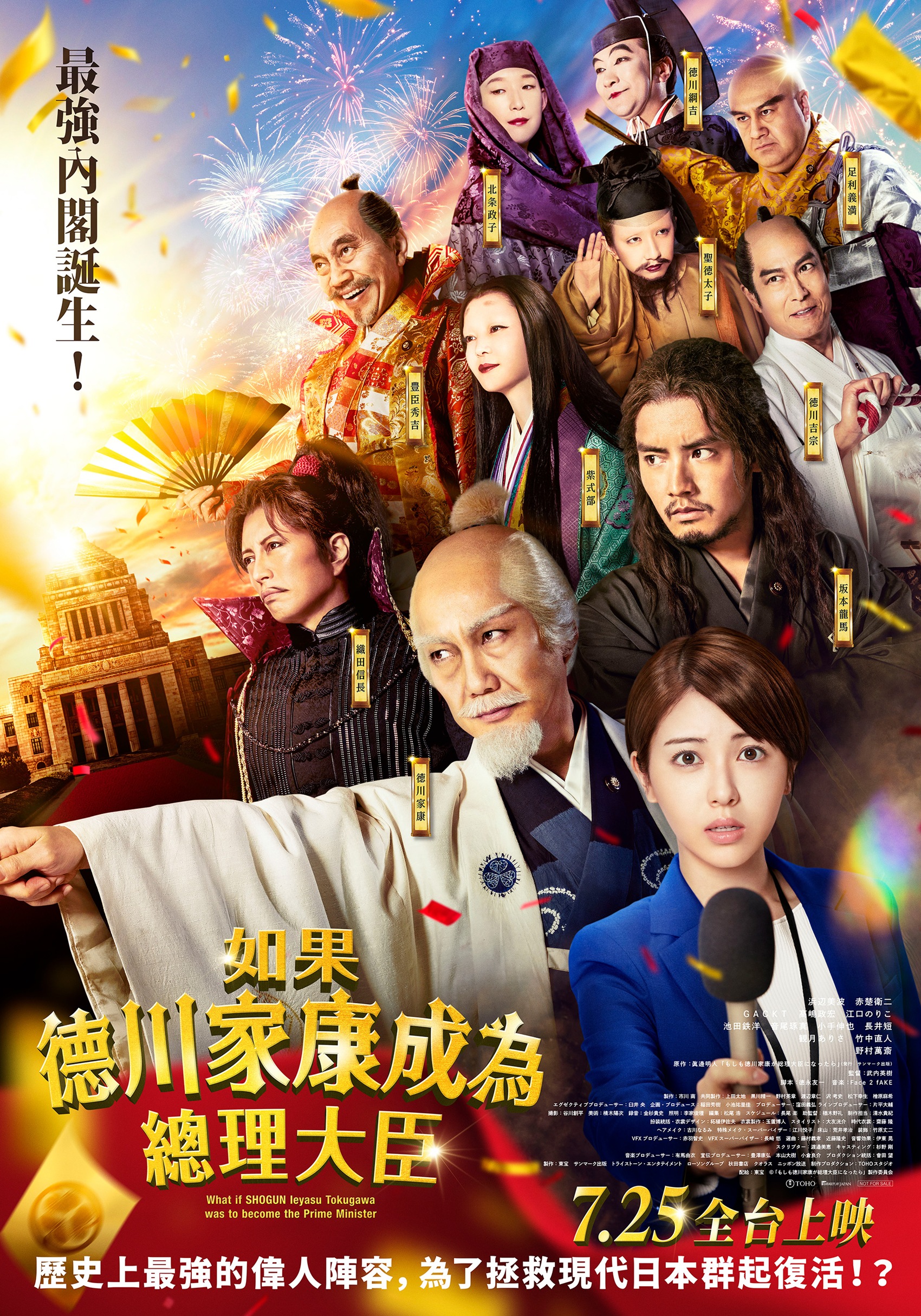 如果德川家康成為總理大臣 What if SHOGUN Ieyasu Tokugawa was to become the Prime Minister