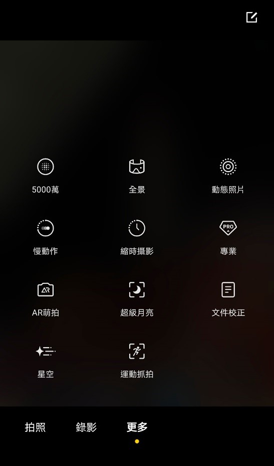 拍攝模式點選「更多」時可以看到其他多元的拍照、錄影功能，提供使用者更多不同的拍攝體驗。