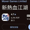 新熱血江湖遊戲社群