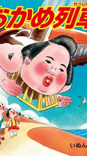 松本皇帝くんファミリー植民地‼️おかず帝国